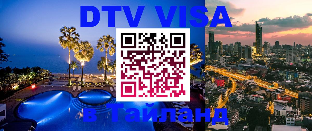 Оформление DTV визы под ключ: стоимость и тарифы, только загранпаспорт - 18.11.2025 